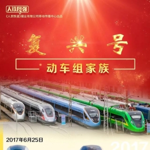 复兴号家族谱系图来了，你喜欢哪款？