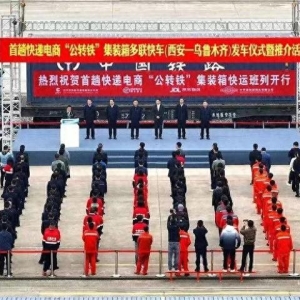 钢铁战车显神威，公铁联运优势大