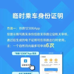 铁路出行常见问题，赶紧收藏