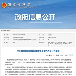 因两起人身伤亡事故，中国铁路青藏集团供电部、西宁供电段被约谈