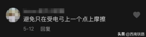 你见过会跳舞的接触网吗？网友：长知识了！