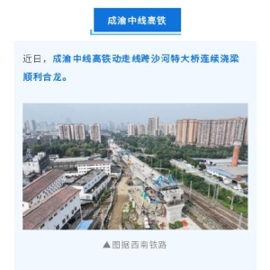 进度刷新！3条“横跨”川渝的高铁有新进展