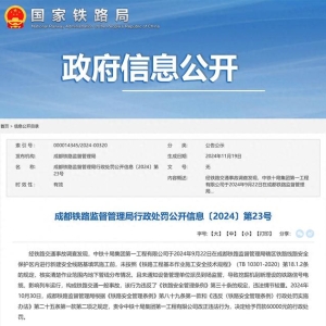 构成铁路交通事故，违法情节较重，中铁十局一公司被罚款6万元