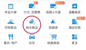 12306又上新啦！一次购票就能无缝换乘火车、轮船、巴士