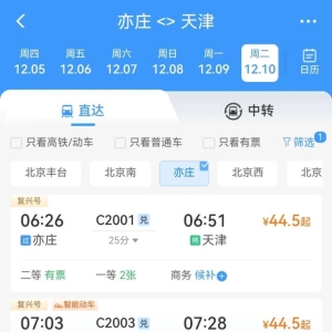增至12对！12月10日起，北京亦庄火车站到发列车调整