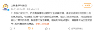 部分列车晚点！铁路部门回应