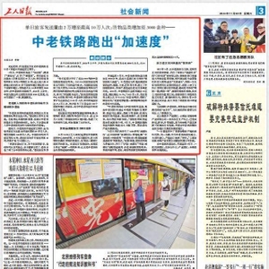 《工人日报》刊文：中老铁路跑出“加速度”！