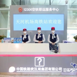 空铁联运再升级！在机场可以办理铁路业务！