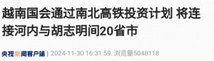 越南终于下决心？不跟任何国家合作，斥资670亿独立修建高铁！