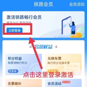 高铁原来可以免费坐！赶紧码住→
