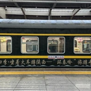 三天尽览秦岭美景 2024年首趟“环秦岭”旅游专列开行