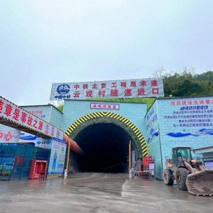 西渝高铁迎来新进展 云观村隧道进口开挖掘进突破2000米