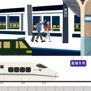 中国铁路：勾勒“人享其行，物畅其流”美好幸福图景