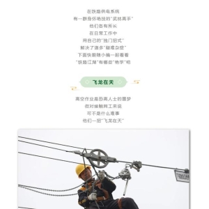 铁路供电中的“武林绝学”