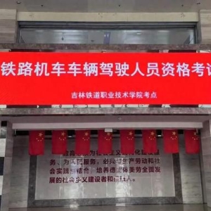 国家铁路局首次实施铁路机车车辆驾驶资格理论计算机考试