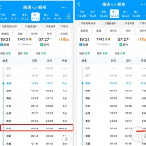 特快T142列车停留1444分钟？12306回应