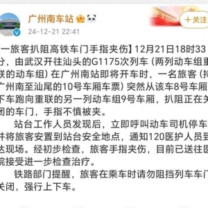 G1175次列车突发！紧急停车！最新通报→