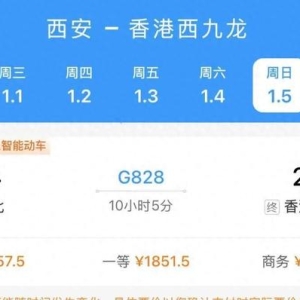 西安⇌香港西九龙，高铁票价揭晓