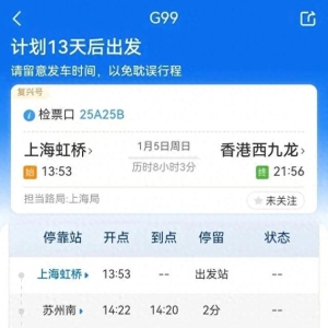 明年1月5日起执行！黄山香港往返，高铁直达！全程约5个半小时