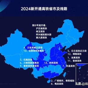 高铁通车里程山东居全国之首，安徽高于江苏，浙江、四川超湖北