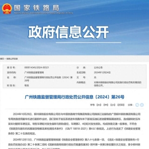 构成铁路交通一般事故，柳州钢铁股份有限公司被罚款5.2万元