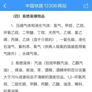注意啦！不是所有运动器材都能带上火车