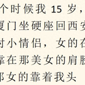 火车上发生过什么不可思议的事？网友：那女的靠了我一夜