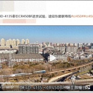 网友围观世界最快高铁测试，谁有幸第一批坐上国产高速动车CR450？