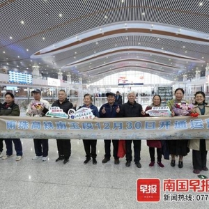 高铁来了！首发列车启航，乘客争相打卡