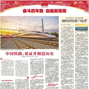 中国铁路，见证并创造历史