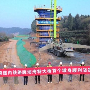 四川绵遂内铁路全线首个桥梁墩柱浇筑完成