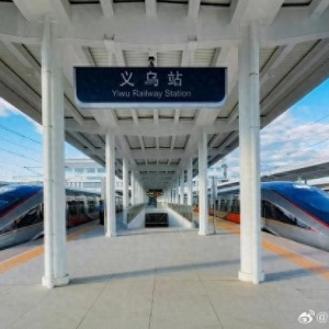 铁路义乌站普速场今日开通运营 部分列车开行调整