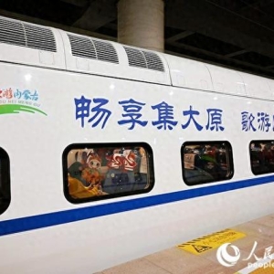 晋亲来 尽情玩｜集大原高铁首列冬季旅游专列开行 420名晋亲赴内蒙古“探亲”