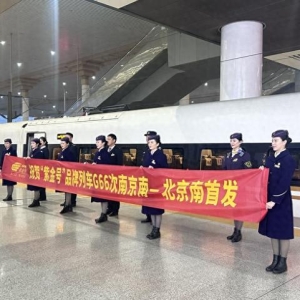 刚刚，南京首开始发终到北京高铁G66正式启程