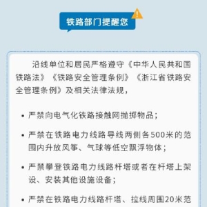 新进展！这条新建铁路接触网送电了，铁路部门发出提醒
