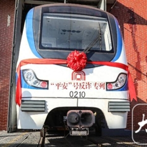 警察节前夕，合肥再次开出反诈专列