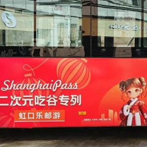 虹口二次元专列开通啦，一起出发去“吃谷”吧！