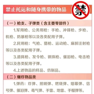 返程在即！哪些物品不能带上火车？一文了解