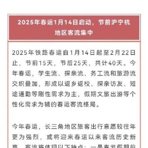 预计9700万人次创历年新高！长三角铁路2025年春运方案出台→
