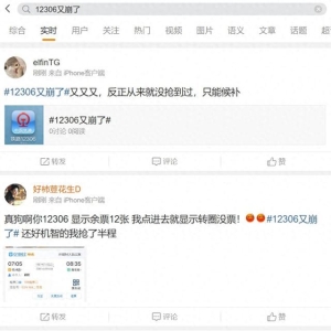 铁路12306客服回应“5天3崩”：系统压力确实比较大