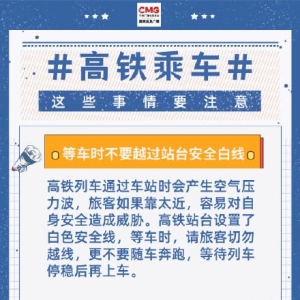 高铁乘车这些事情要注意