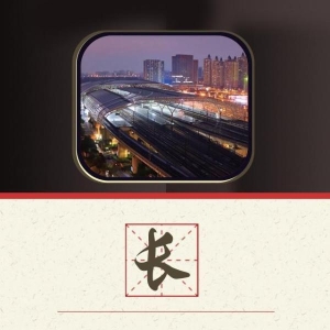 坐着高铁看中国｜关于高铁的这些“硬核”知识，你要知道