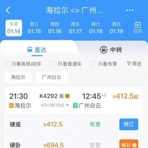 全程63小时！光停车时间就占8小时，全国最长春运列车开通，12306回应