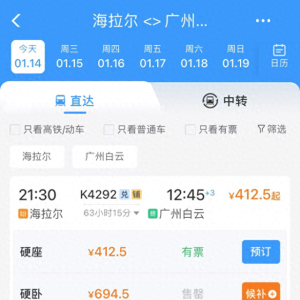 全国用时最长春运列车开通，全程63小时！停靠超7小时