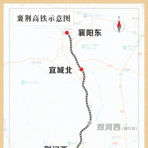 襄荆高铁线下工程全线贯通！预计2025年通车，30分钟直达！