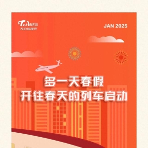多一天春假，开往春天的列车启动