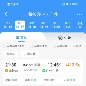 内蒙古始发，全程63小时！全国用时最长春运列车开通