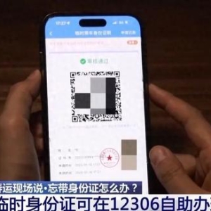 上火车前找不到身份证？别急！记得这样做→