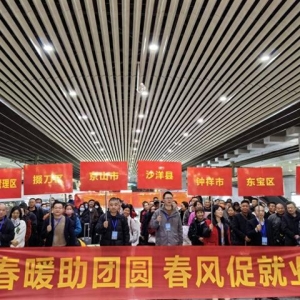 返乡专列“暖” 招聘活动“热”——2025年“春暖农民工”服务行动观察