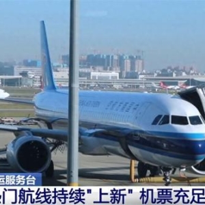 从火车到飞机保障旅客顺畅出行 16架国产大飞机C919“服务”春运
